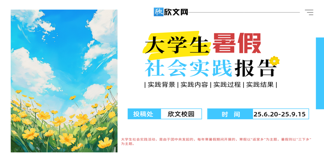 25年大学生暑假三下乡社会实践报告内容,欢迎来投稿!