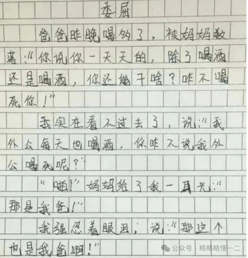 “我是猪生的”小学生作文笑翻了，语文老师：家长别老是骗孩子！