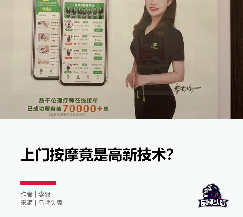 2万女技师，撑起“上门按摩”第一股