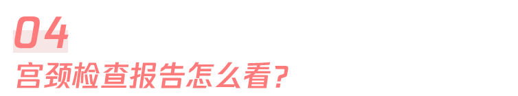 宫颈为何这么爱生病？女生最该了解的6个知识