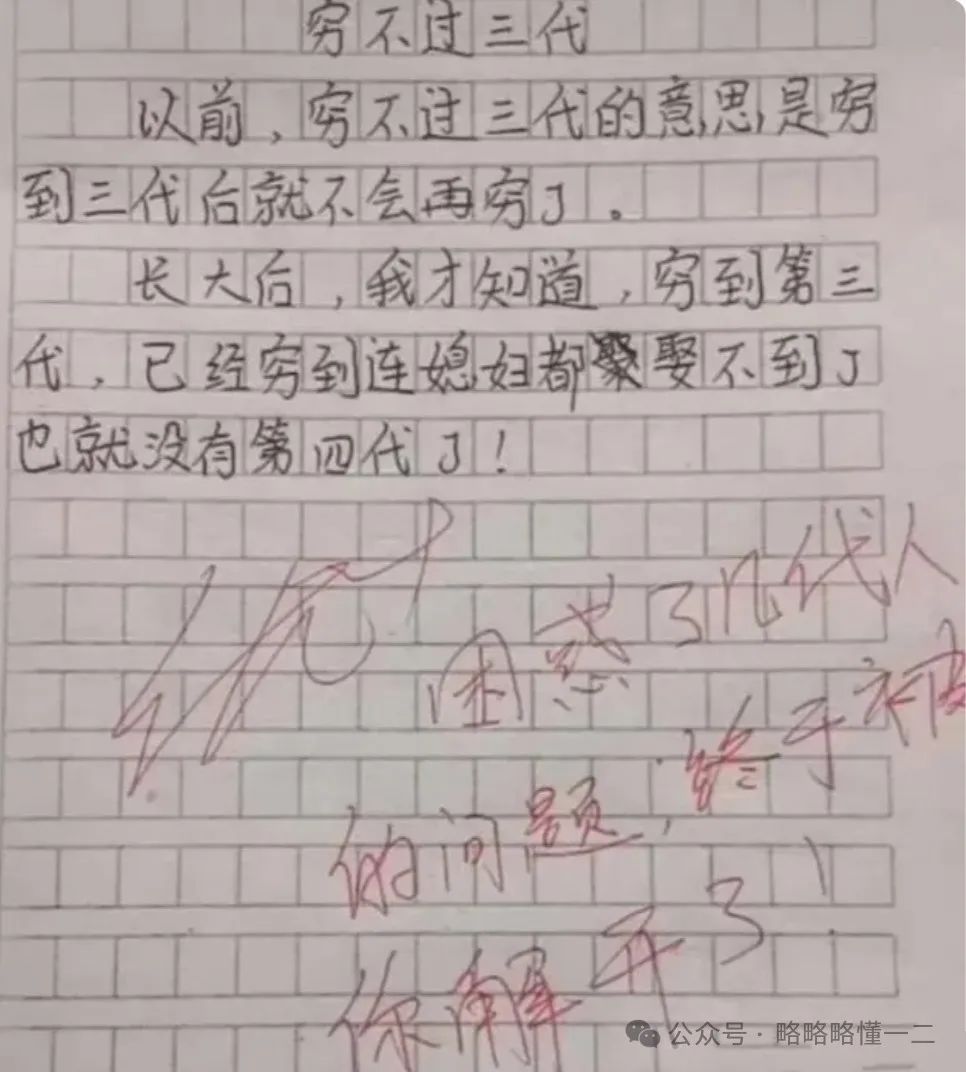 “我是猪生的”小学生作文笑翻了，语文老师：家长别老是骗孩子！