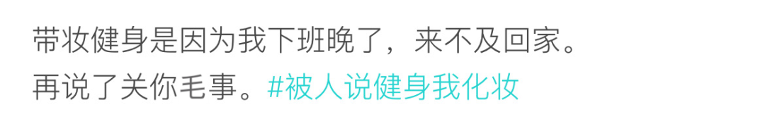 化全妆、穿瑜伽裤、对镜自拍：是来正经健身的吗？