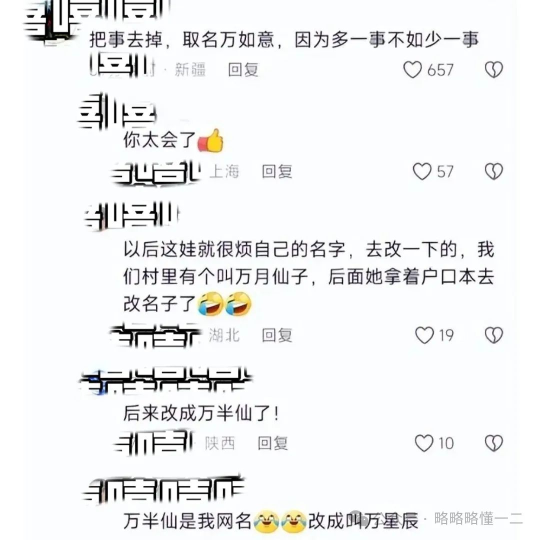 太任性？90后父亲给女儿取名字为“万事如意”，网友的建议亮了！