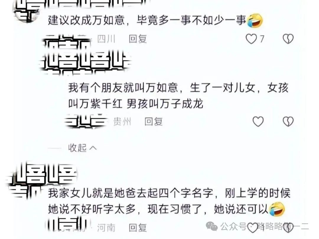 太任性？90后父亲给女儿取名字为“万事如意”，网友的建议亮了！