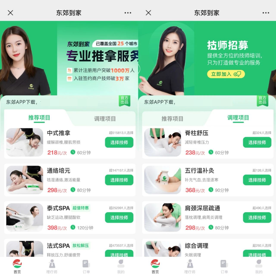 上门按摩的女技师们，要IPO了