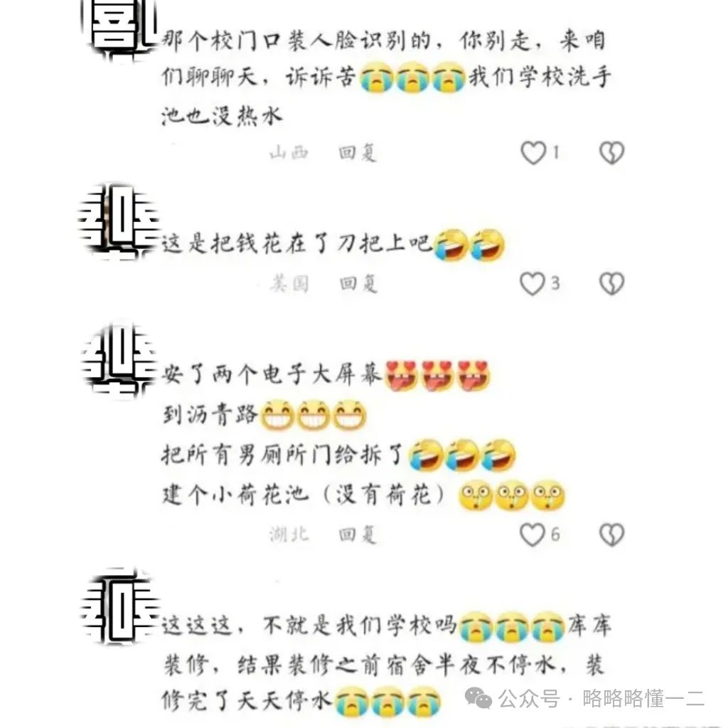 校领导总是把钱花在“刀把儿”上，学生无奈吐槽：净买些没用的！