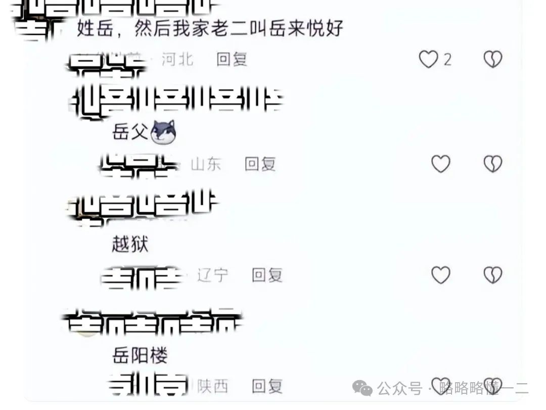 太任性？90后父亲给女儿取名字为“万事如意”，网友的建议亮了！