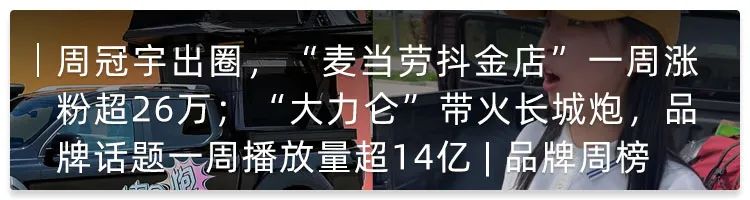 “长城炮”刷屏，周鸿祎换车，谁是汽车圈流量之王？