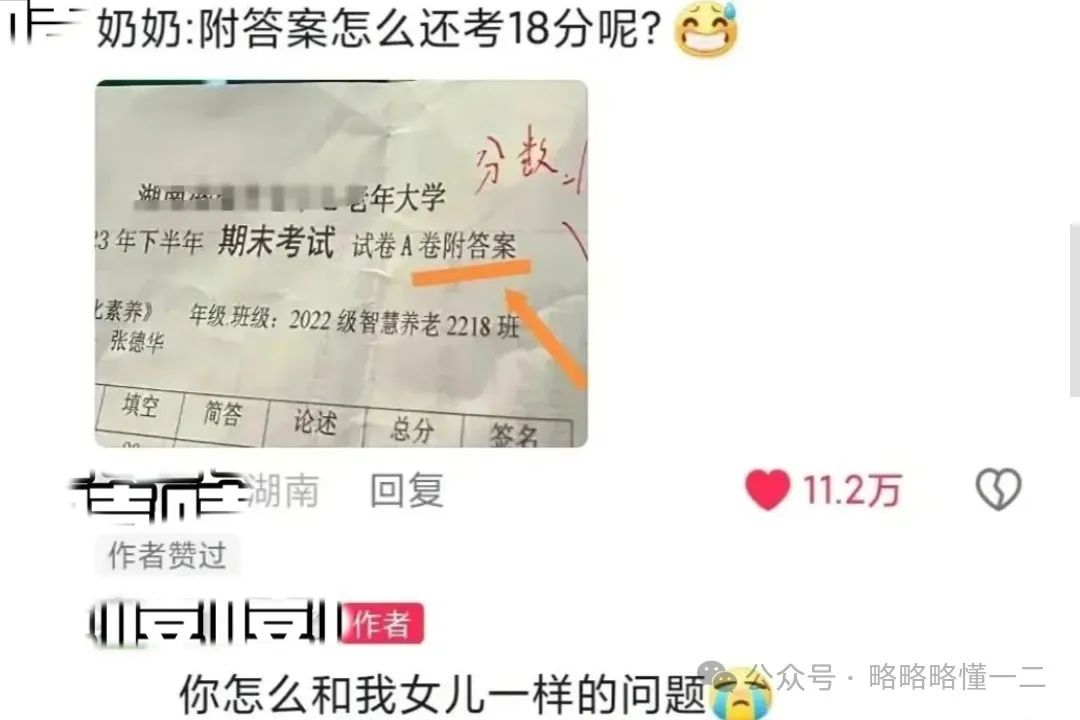 奶奶上老年大学考试18分，怕被女儿骂，网友神回复：是不是晚恋了