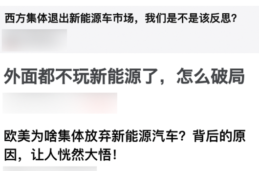 欧美集体退出电车市场？信这不如信我是秦始皇