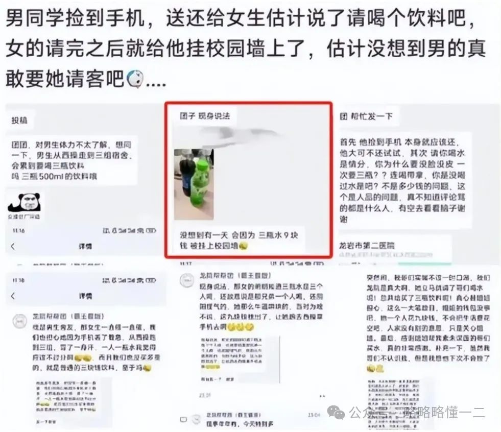 高校女生手机遗失，三名男生捡到归还后喝了三瓶饮料，结果被挂校园墙