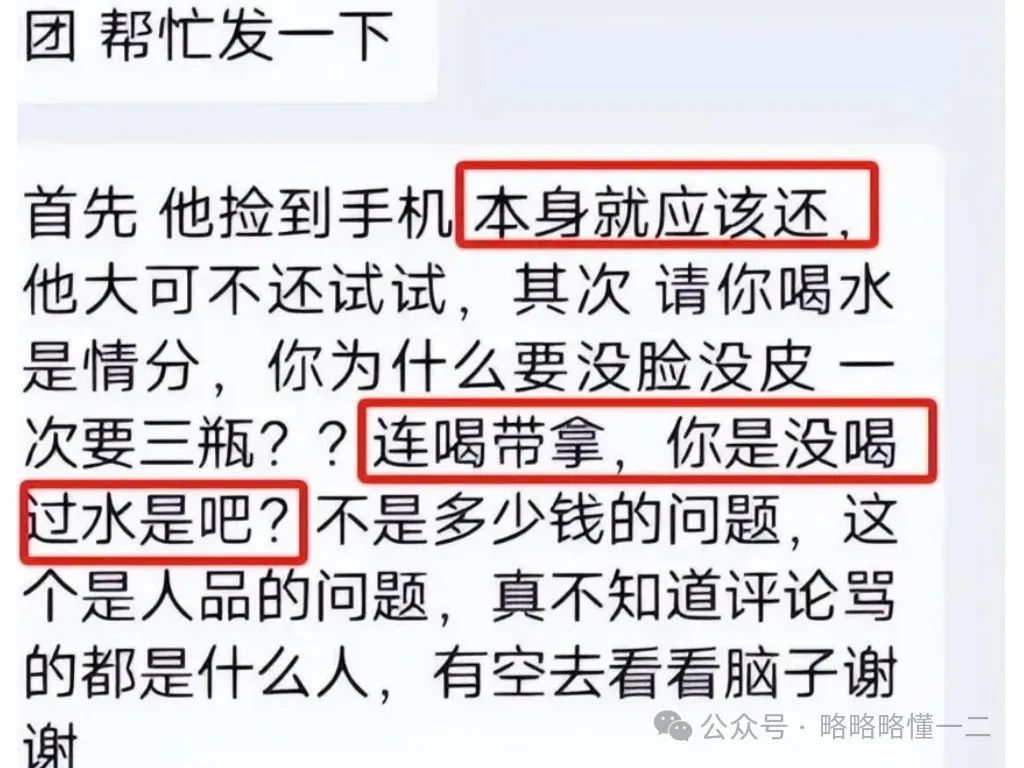 高校女生手机遗失，三名男生捡到归还后喝了三瓶饮料，结果被挂校园墙