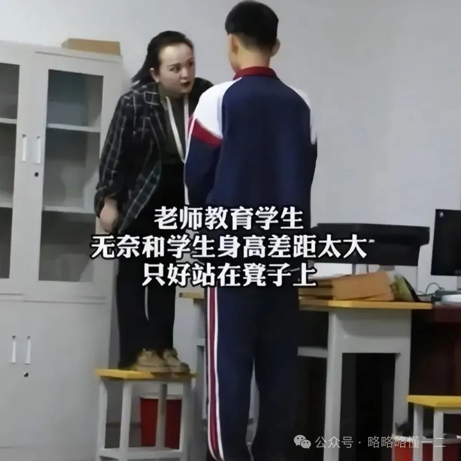 “最萌身高差”90后女老师站凳子训话学生，输身高但不输气势！