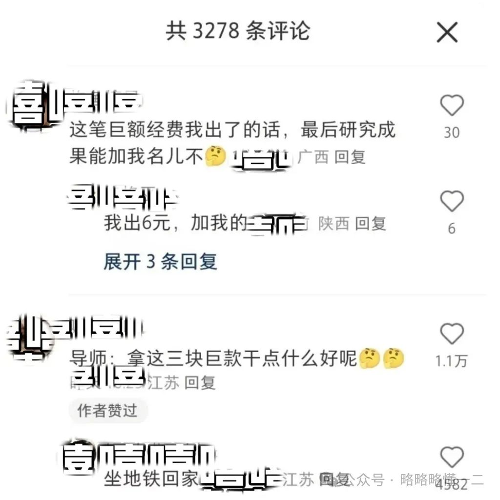 男生给导师项目申请经费3块，被学校退回，网友：我出6块加我名！