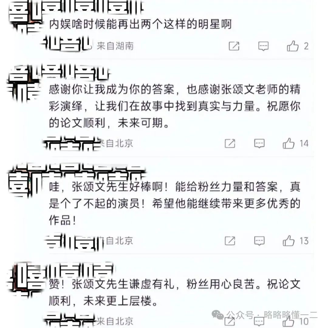 大学生论文致谢张颂文引热议，无脑追星？张颂文回复尽显高情商！