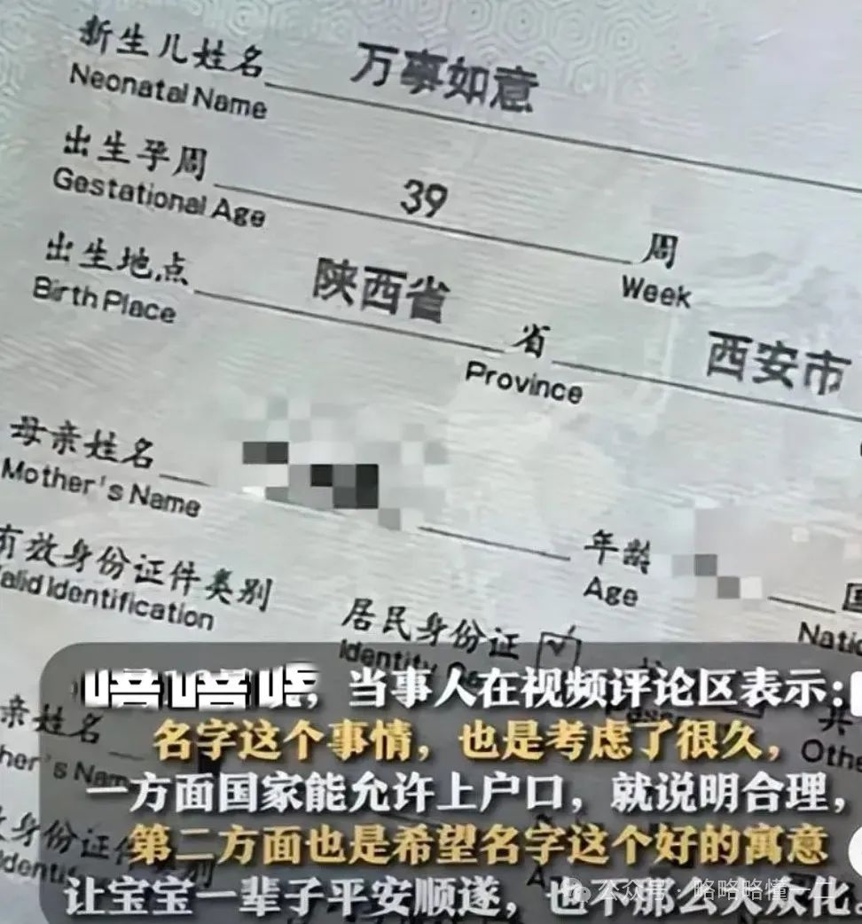 太任性？90后父亲给女儿取名字为“万事如意”，网友的建议亮了！