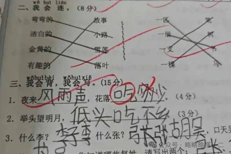 “丢尸”小学生看拼音写词语有点吓人！语文老师：要不要再想想？