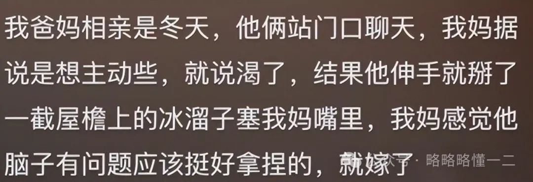 “感觉他脑子有问题好拿捏”，妈妈嫁给爸爸的理由能有多离谱？笑不活了