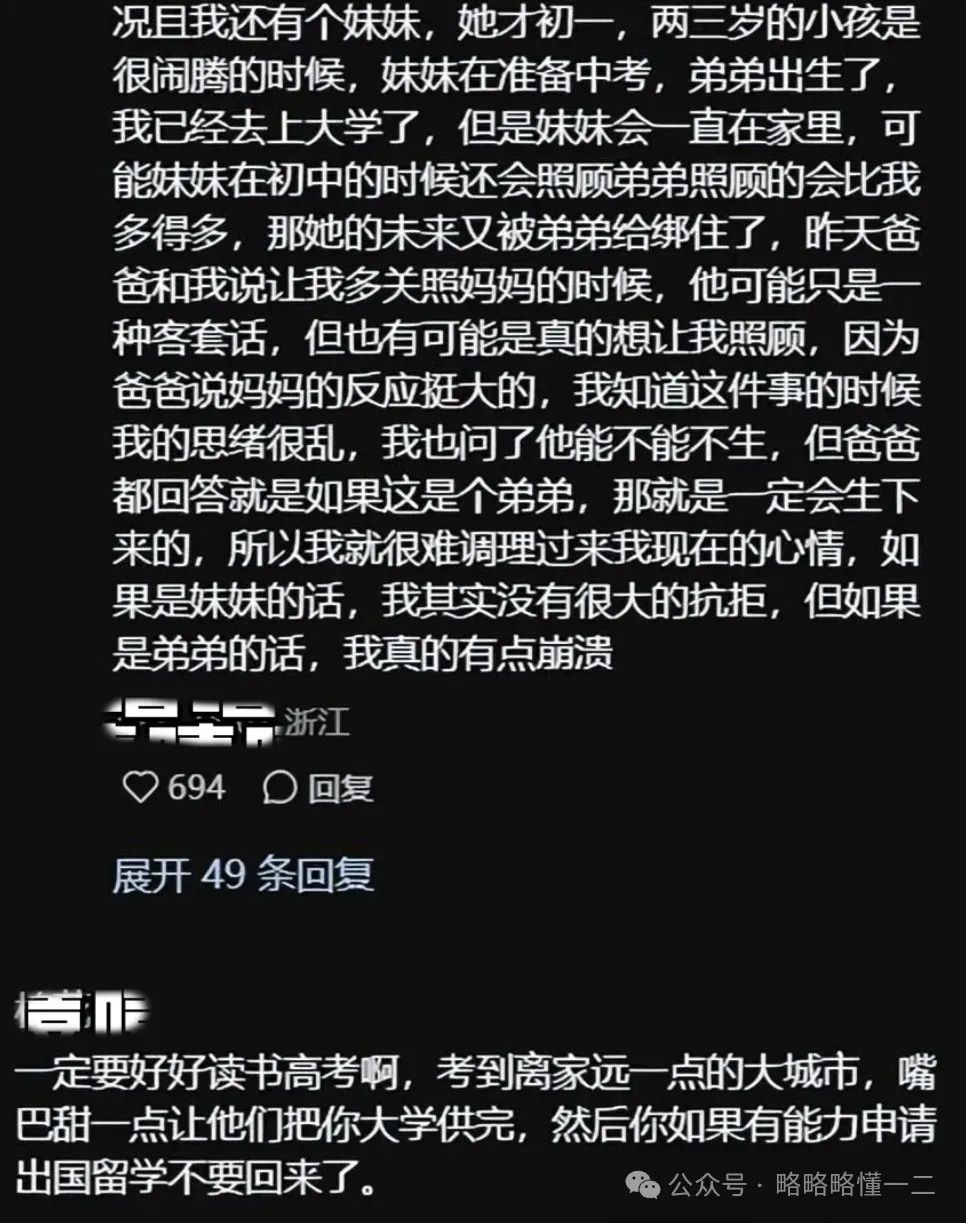 高三女生妹妹初一，得知妈妈怀三胎大概率是男孩，父亲的话太扎心