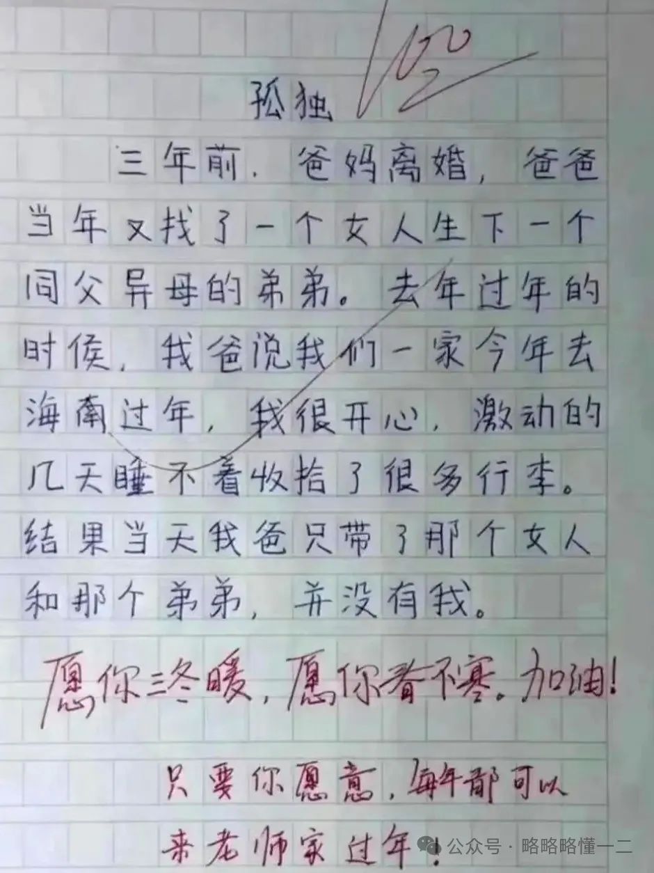 小学生写作文想把老师介绍给爸爸，老师开玩笑：你妈不能同意啊！