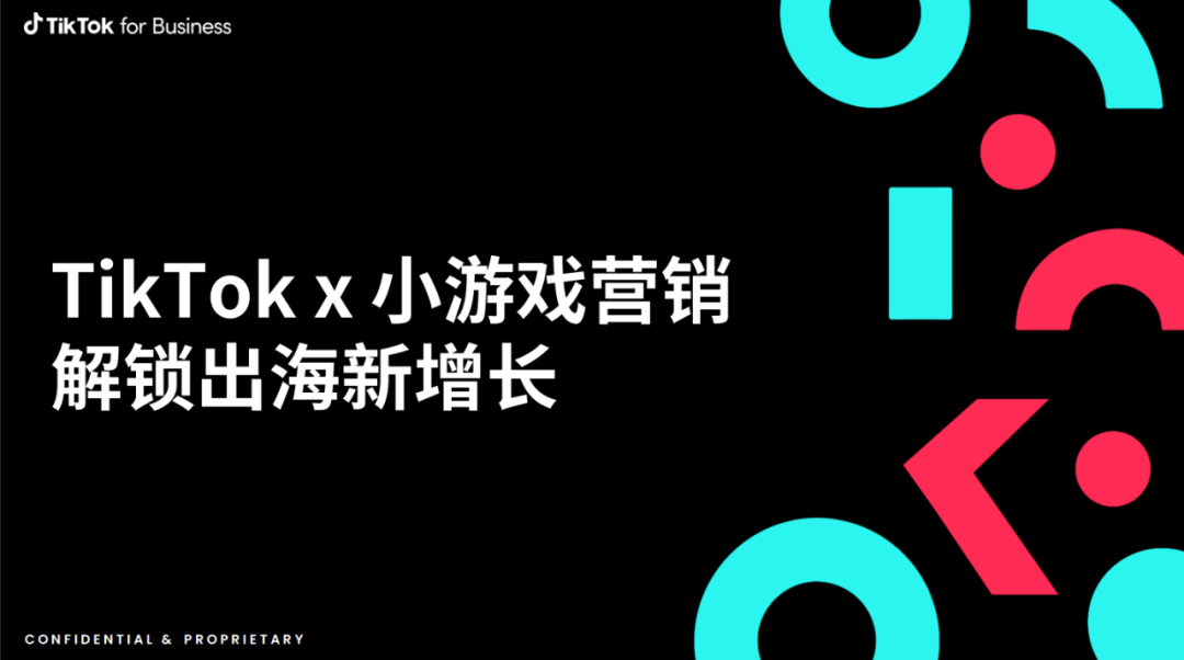 揭密海外爆款小游戏的投放策略