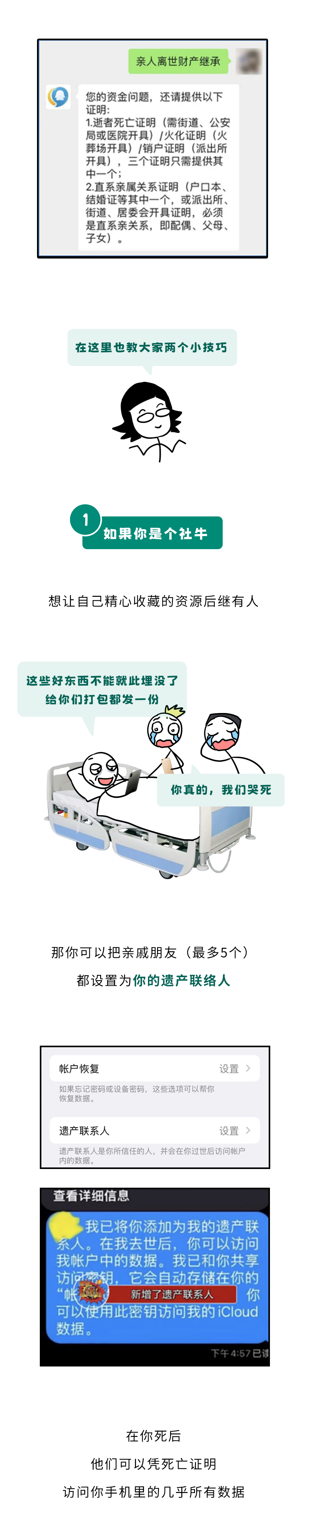 到底哪种死法，会被查手机隐私？🧐🧐