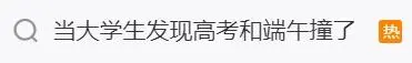 端午节迎坏消息？网传部分高校不让离校防止替高考，大学生哭笑不得