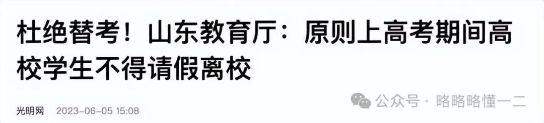 端午节迎坏消息？网传部分高校不让离校防止替高考，大学生哭笑不得