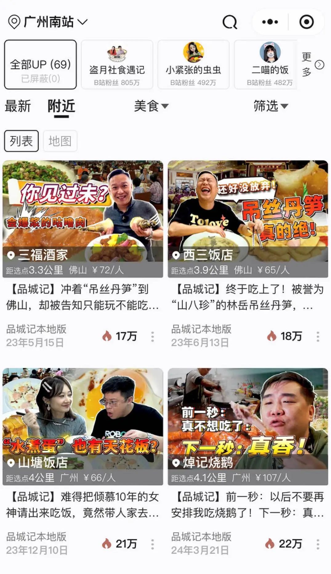 他用10000条美食UP主的视频，做了个探店神器