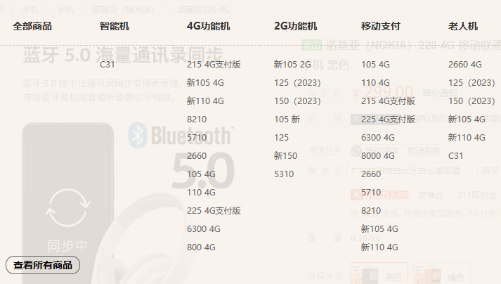 刚偷偷上架这 299 元诺基亚新机！绝对是来捣乱的