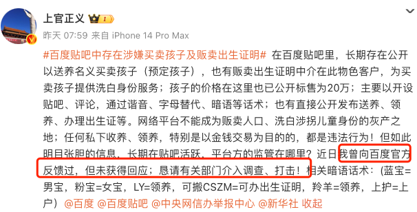 百度贴吧有人明码标价买卖孩子…如今的互联网比暗网还黑了？