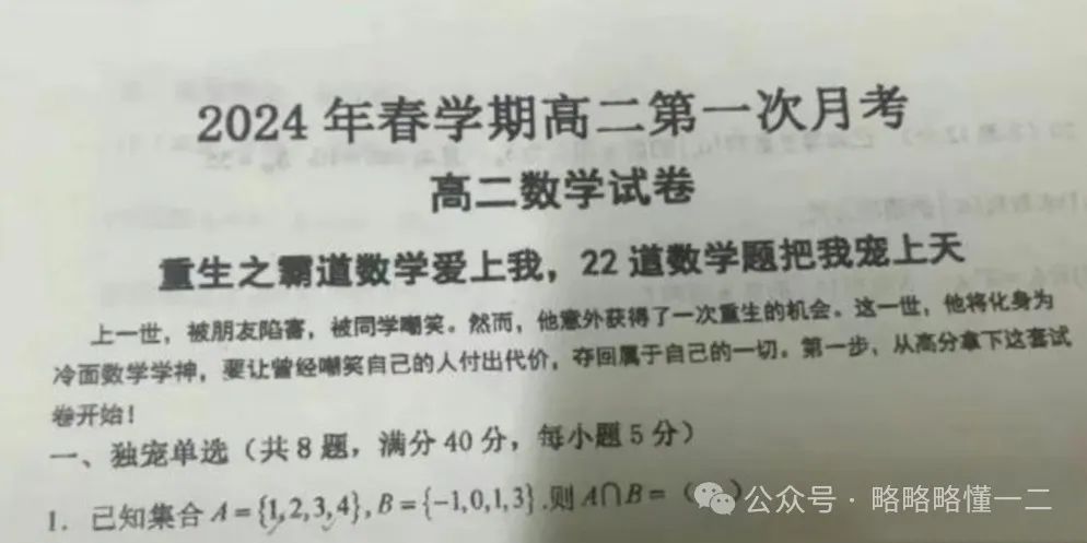 帮李华用英语答数学题？当00后老师混进教师队伍，出的题太炸裂了