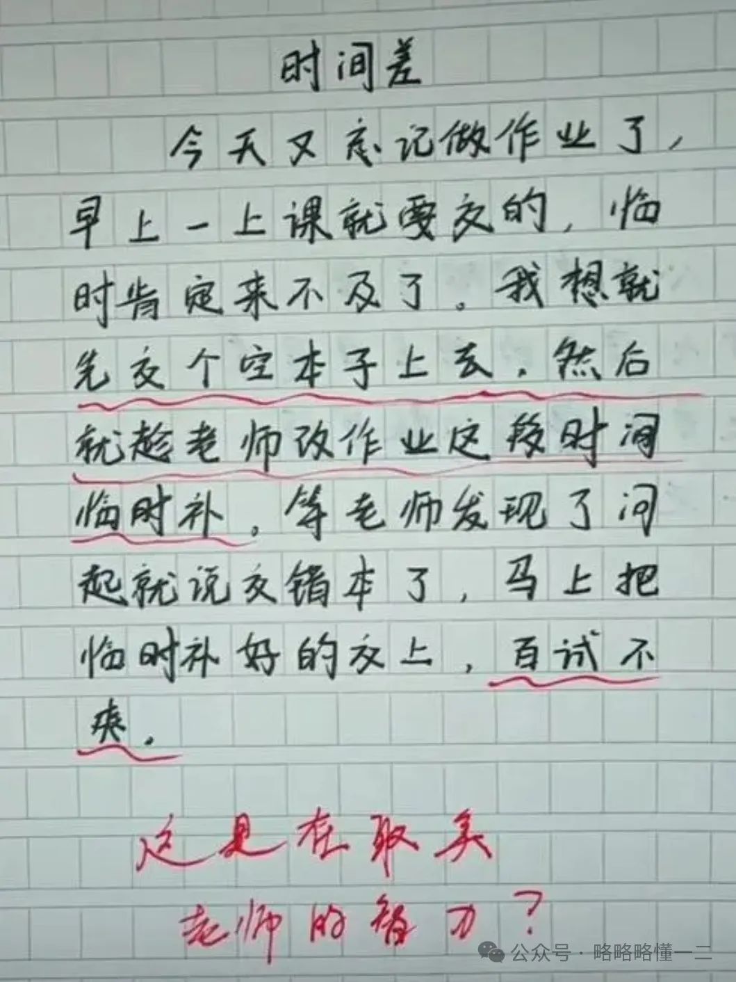 小学生写作文想把老师介绍给爸爸，老师开玩笑：你妈不能同意啊！