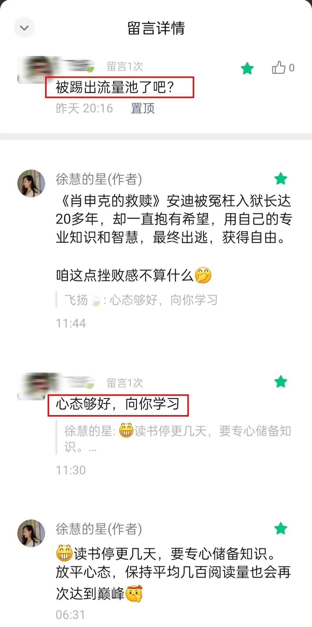 被踢出流量池，很丢人吗？