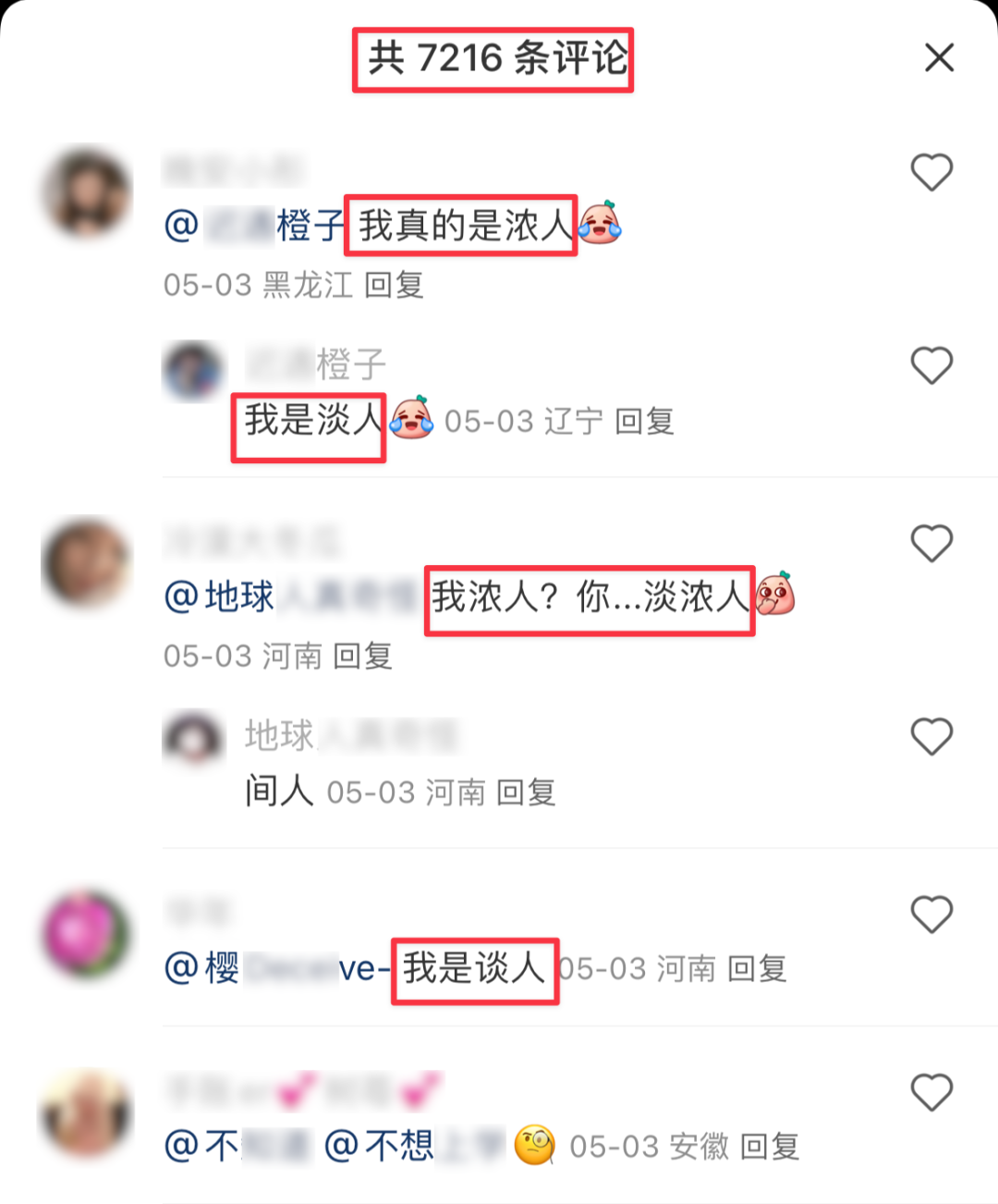 i人和e人还没完呢，怎么又开始浓人和淡人了？