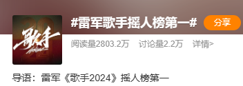 雷军要上《歌手 2024 》？这肯定是来捣乱的