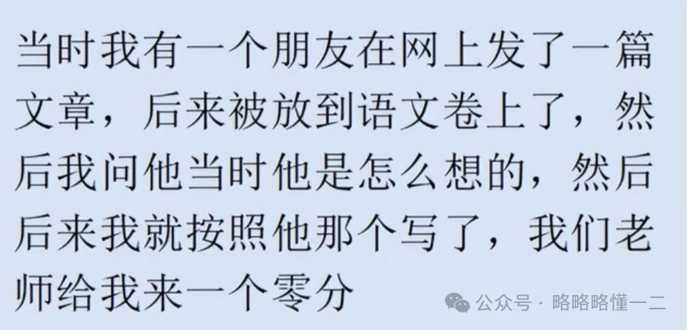 多年“阅读理解”白分析了！作者随便写写：我自己答还不如标准答案？