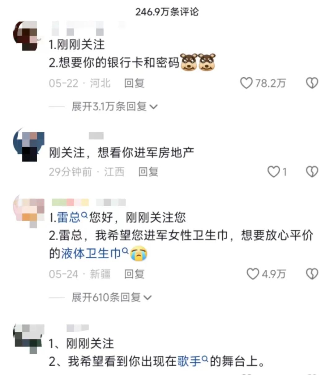 250 万网友在雷军评论区许愿！还有跪求给他养老的...