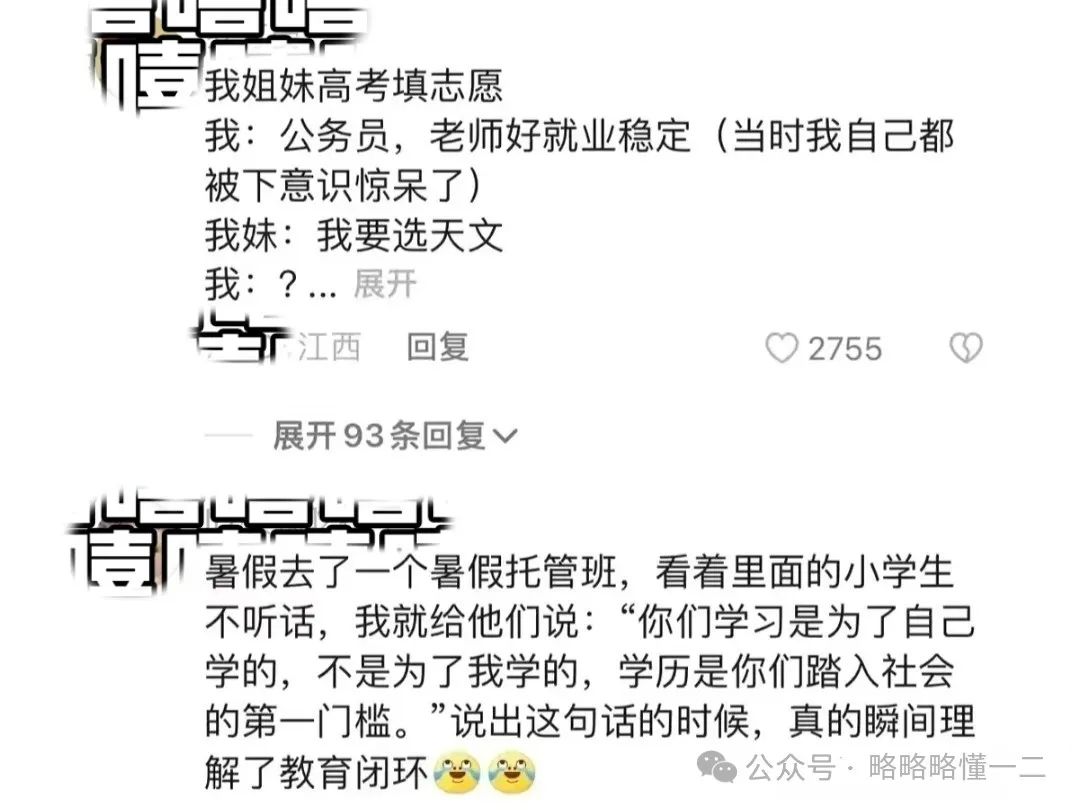 “教育闭环”一词悄然走红，网友分享各自经历，确信子弹正中眉心！