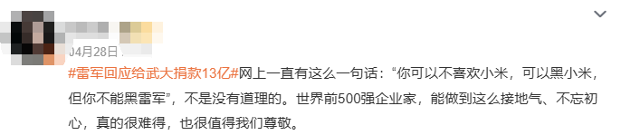 250 万网友在雷军评论区许愿！还有跪求给他养老的...