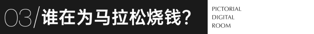 图数室丨办马拉松是赚钱还是赔钱？我们算了一笔账