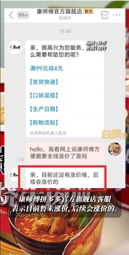 康师傅方便面即将全线涨价？理由是“配方升级”