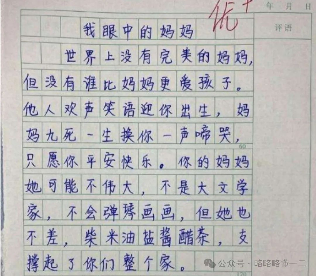 小学生写作文想把老师介绍给爸爸，老师开玩笑：你妈不能同意啊！