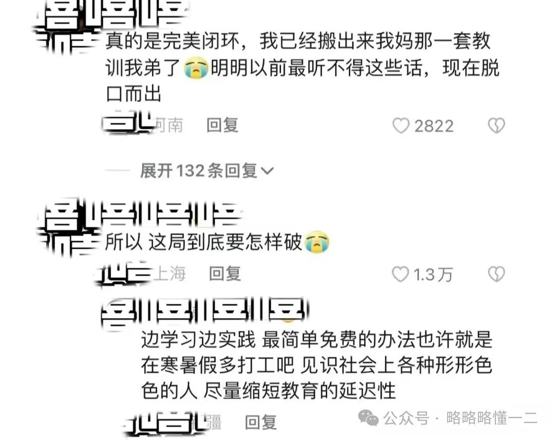 “教育闭环”一词悄然走红，网友分享各自经历，确信子弹正中眉心！