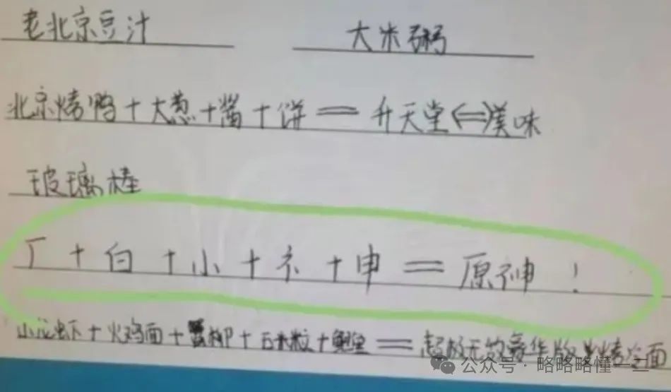 “原神启动”学生考试乱写，结果玩梗翻车，老师视为作弊上报学校