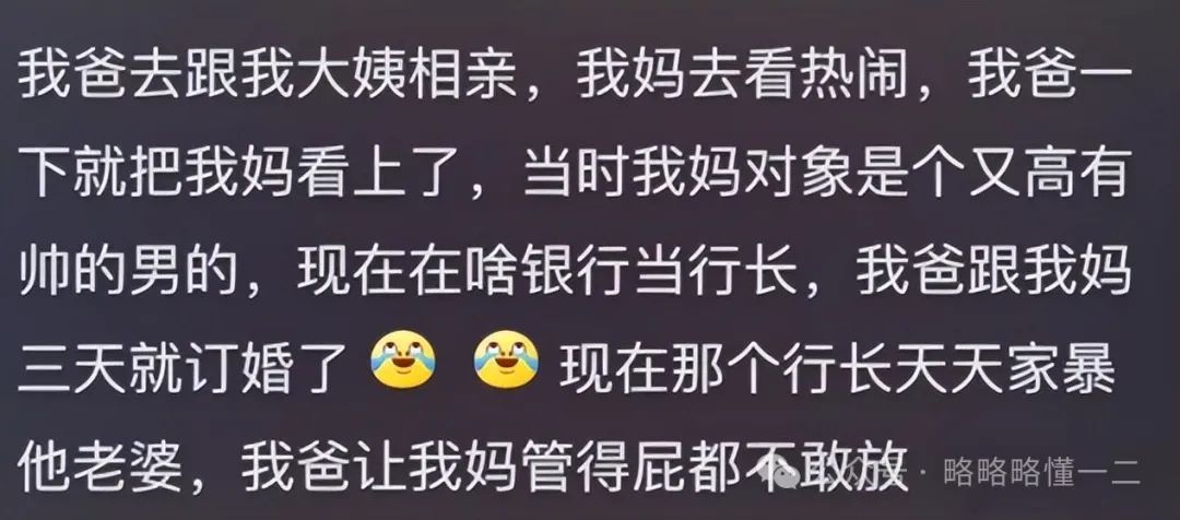 “感觉他脑子有问题好拿捏”，妈妈嫁给爸爸的理由能有多离谱？笑不活了