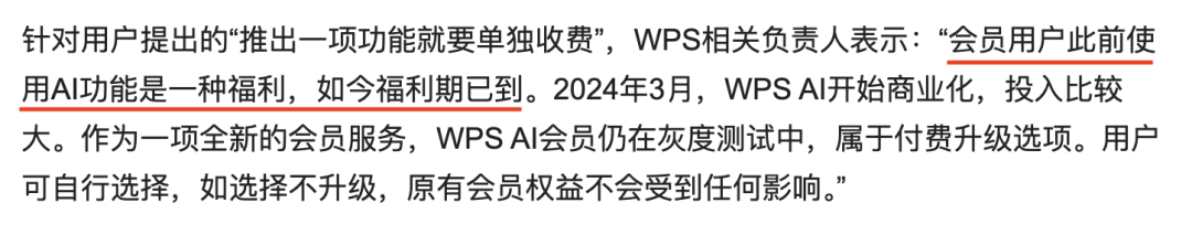 WPS这次的更新，把全国网友给惹怒了