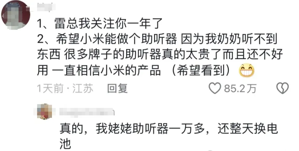 250 万网友在雷军评论区许愿！还有跪求给他养老的...