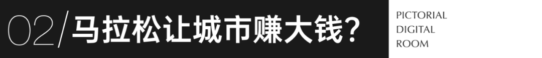 图数室丨办马拉松是赚钱还是赔钱？我们算了一笔账