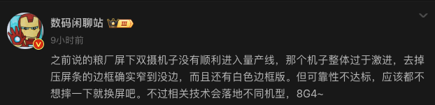 可惜了，这国产手机原本应该封神的